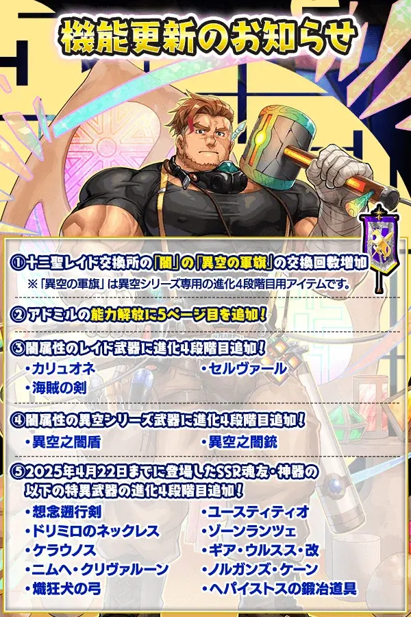 『クレイヴ・サーガ 神絆の導師』十二聖レイド アドミル挑戦応援キャンペーン開催！特典盛沢山な「春の育成応援キャンペーン」も同時開催！ 画像 3