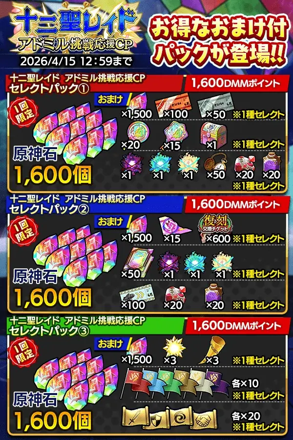 『クレイヴ・サーガ 神絆の導師』十二聖レイド アドミル挑戦応援キャンペーン開催！特典盛沢山な「春の育成応援キャンペーン」も同時開催！ 画像 7