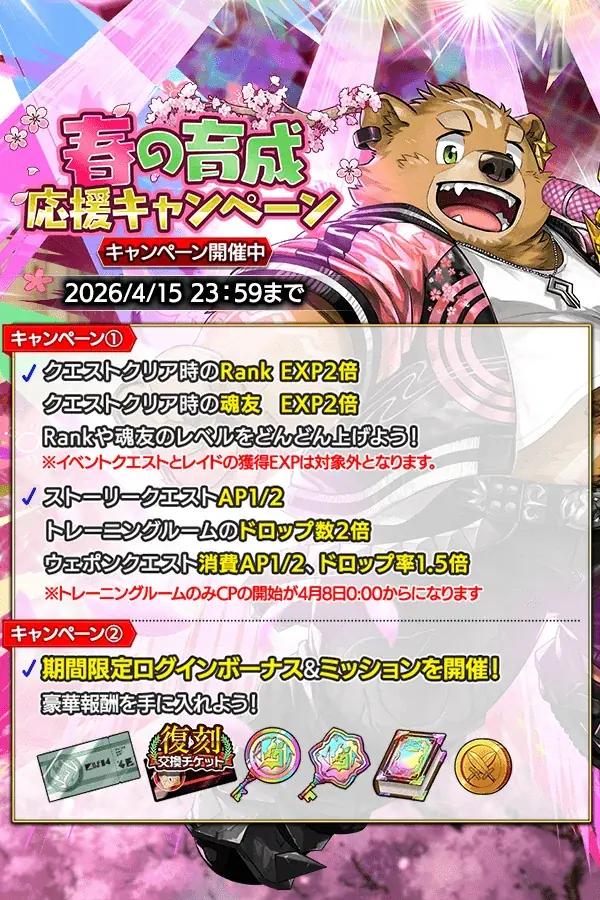 『クレイヴ・サーガ 神絆の導師』十二聖レイド アドミル挑戦応援キャンペーン開催！特典盛沢山な「春の育成応援キャンペーン」も同時開催！ 画像 8