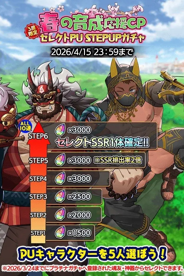 『クレイヴ・サーガ 神絆の導師』十二聖レイド アドミル挑戦応援キャンペーン開催！特典盛沢山な「春の育成応援キャンペーン」も同時開催！ 画像 9