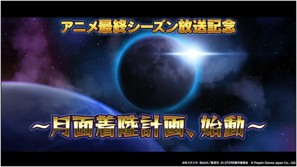 月面着陸計画イベント