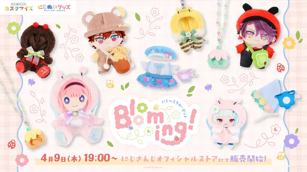 4/9販売開始 にじさんじ『にじいろクローゼット Blooming!』新グッズ