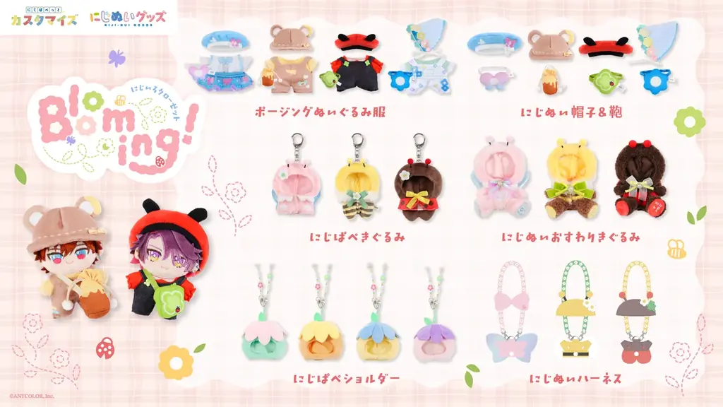 にじさんじから「にじいろクローゼット Blooming!」グッズが登場！2026年4月9日(木) 19:00から販売開始！ 画像 2