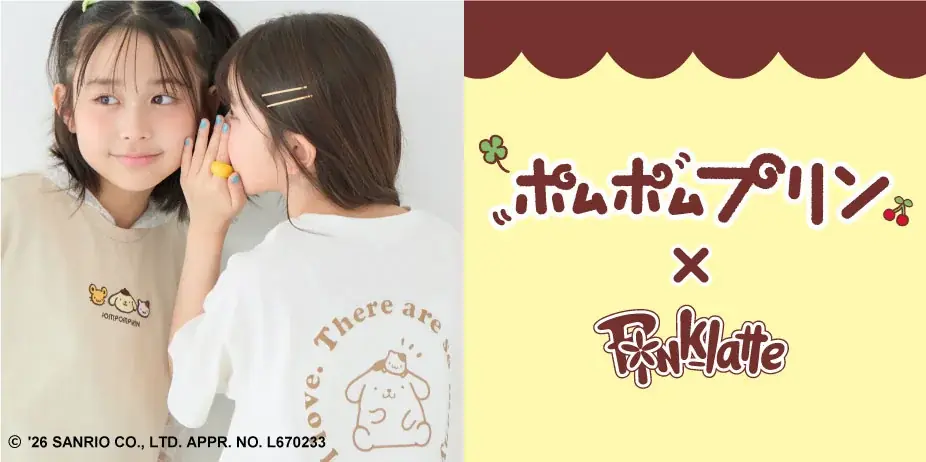 ピンクラテ×ポムポム発売