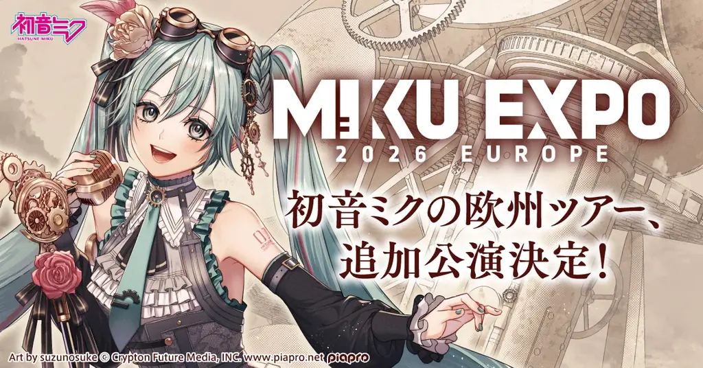 初音ミクEXPO欧州2026