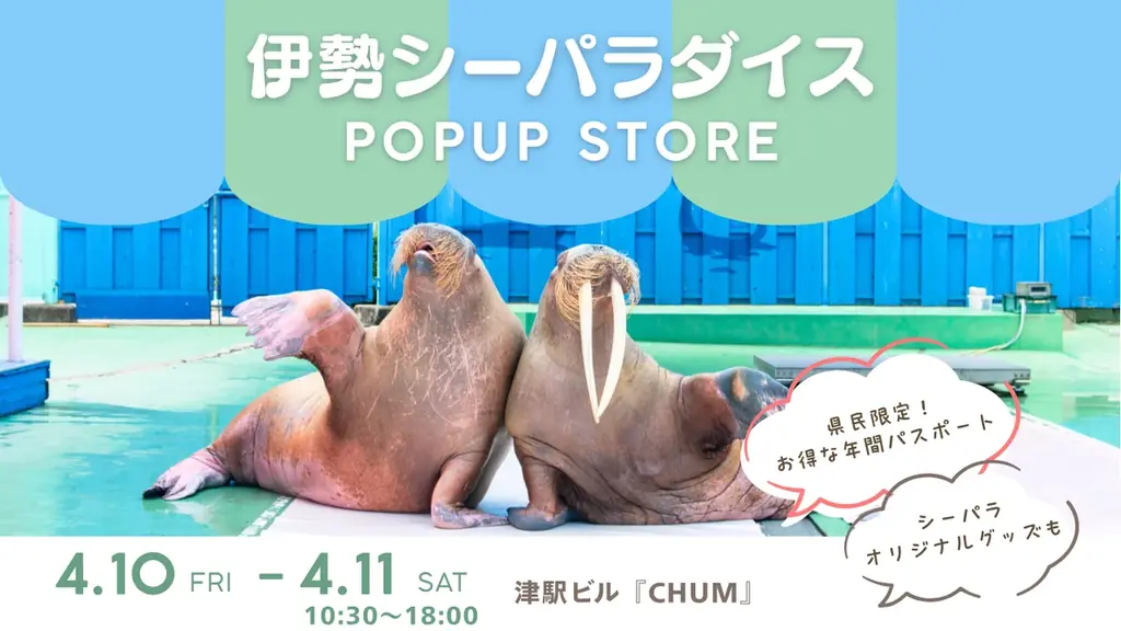 4月18日は三重県民の日！“地元だからこそ、お得に楽しめる”特別な1週間「三重県民ウィーク」開催！ 画像 3