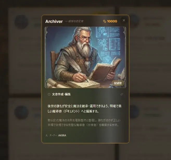 【ワクワク解禁】AIと最強のパーティを組んでクエストに挑め！まるでゲーム感覚のAI活用プラットフォーム『AI Workers Guild』を正式リリース 画像 3