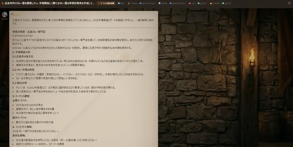 【ワクワク解禁】AIと最強のパーティを組んでクエストに挑め！まるでゲーム感覚のAI活用プラットフォーム『AI Workers Guild』を正式リリース 画像 6