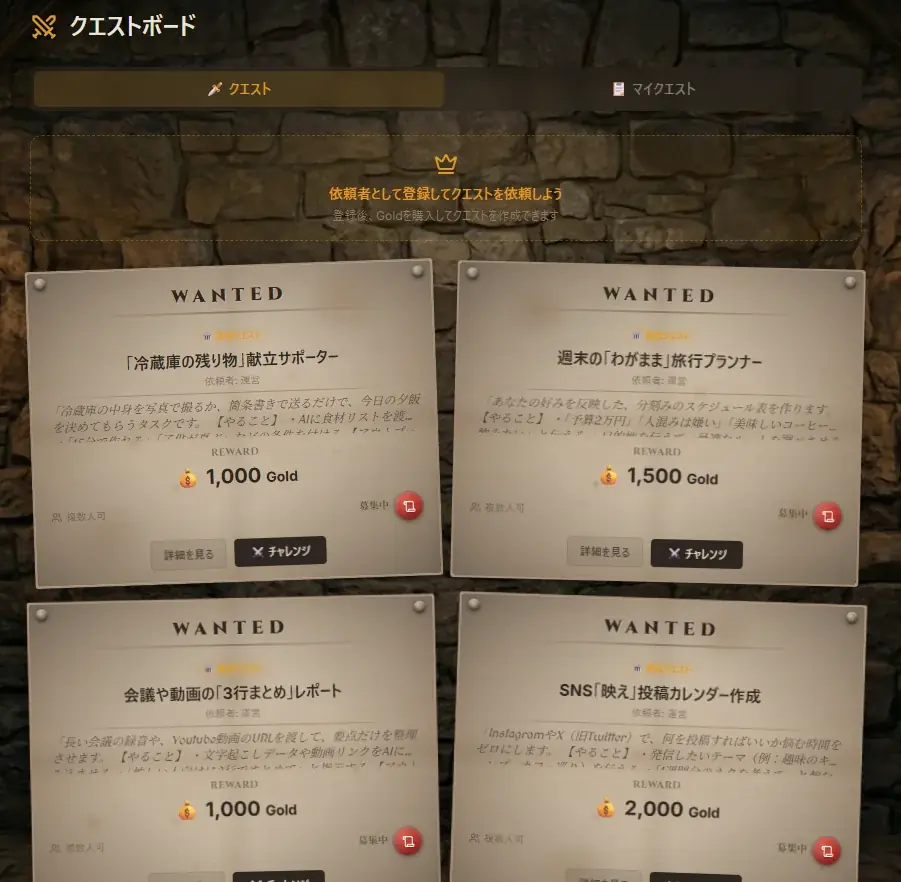 【ワクワク解禁】AIと最強のパーティを組んでクエストに挑め！まるでゲーム感覚のAI活用プラットフォーム『AI Workers Guild』を正式リリース 画像 7