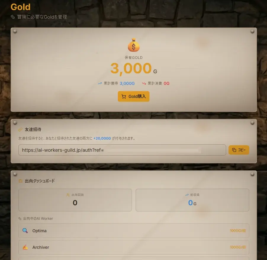 【ワクワク解禁】AIと最強のパーティを組んでクエストに挑め！まるでゲーム感覚のAI活用プラットフォーム『AI Workers Guild』を正式リリース 画像 8
