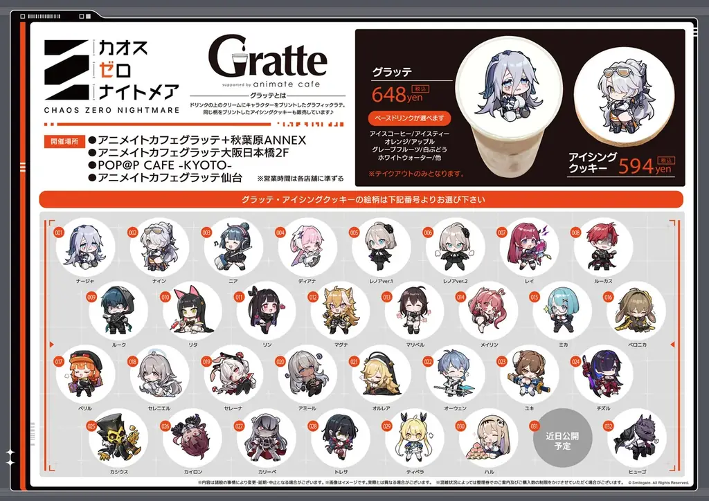 『カオスゼロナイトメア』アニメイトカフェグラッテとのコラボが東京・大阪・京都・仙台にて4月より開催！ 画像 1