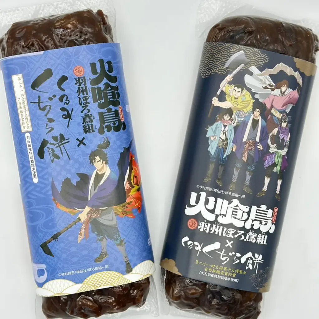 4月9日発売『火喰鳥』コラボくぢら餅、官学民芸で防災啓発