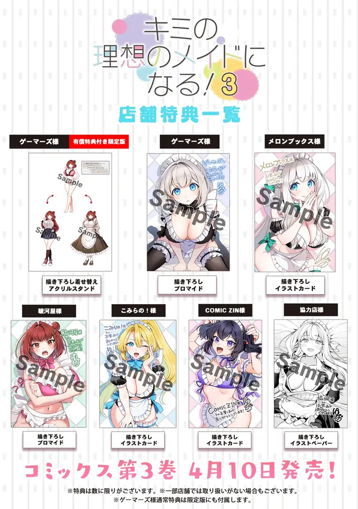 「わたしのご奉仕、堪能してくださいね」ぼっちな御曹司とメイド達の甘～いご奉仕メイドラブコメ最終巻！『キミの理想のメイドになる！3』発売 画像 7