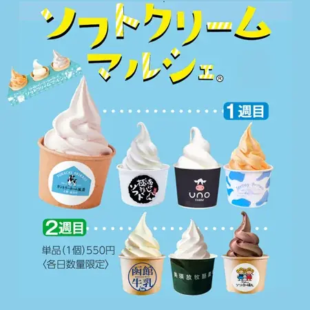 【柏高島屋】4月8日（水）から「第23回春の大北海道展」を2週間開催 画像 21