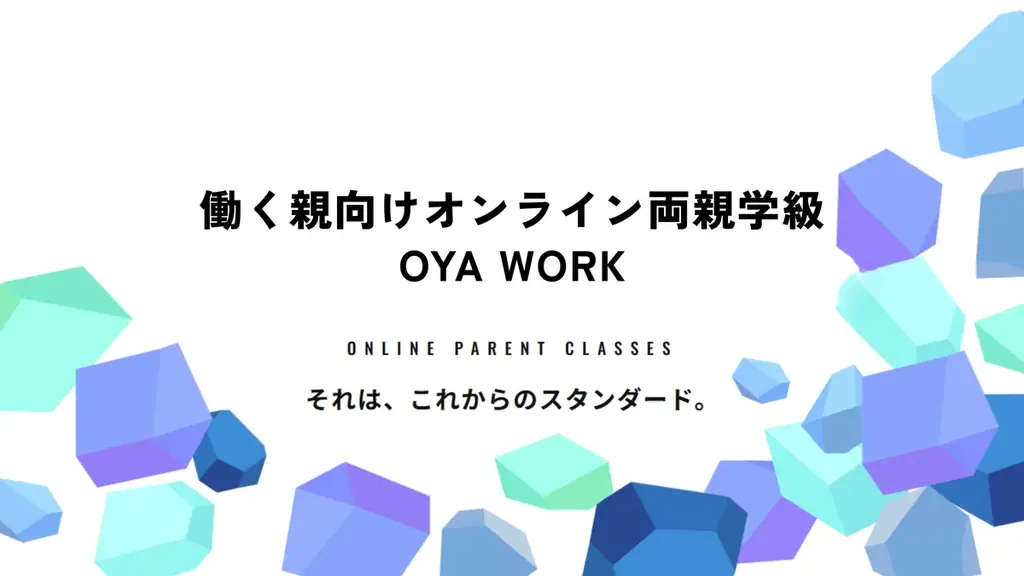 【期間限定】Amazon1位・メディア紹介で注目の『働く親のためのサバイバルガイド』重版記念。企業の「子育て×キャリア」を支援する特別キャンペーンを提供 画像 3