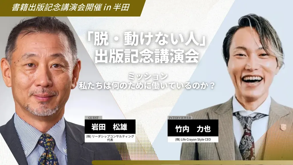 元スタバ・ジャパンCEO岩田松雄氏愛知県半田市で講演会 画像 1