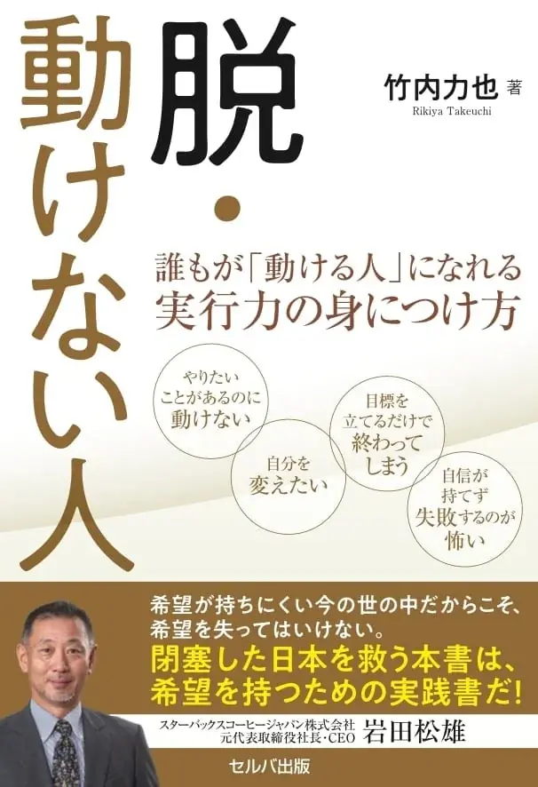 元スタバ・ジャパンCEO岩田松雄氏愛知県半田市で講演会 画像 3