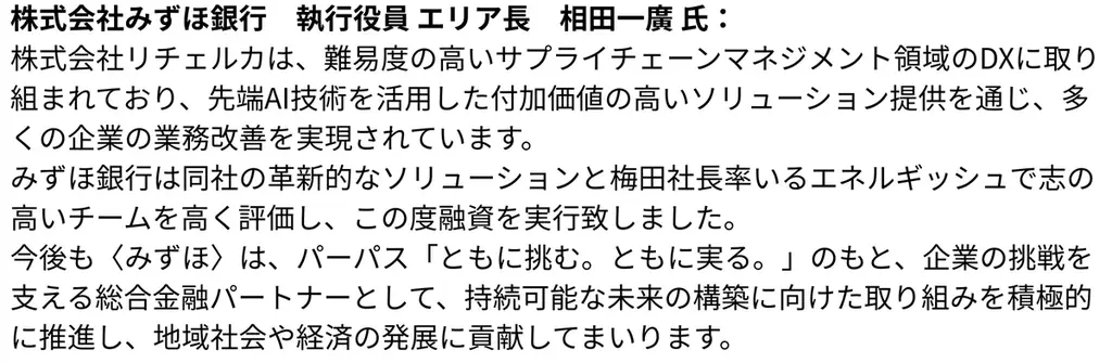 株式会社リチェルカ、シリーズAラウンドで総額17億円の資金調達を実施 画像 15