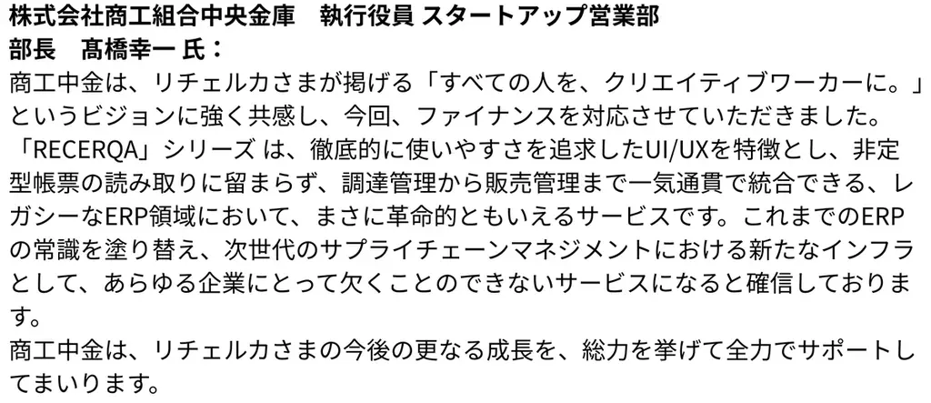 株式会社リチェルカ、シリーズAラウンドで総額17億円の資金調達を実施 画像 16