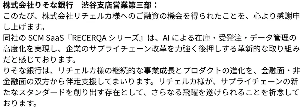 株式会社リチェルカ、シリーズAラウンドで総額17億円の資金調達を実施 画像 17