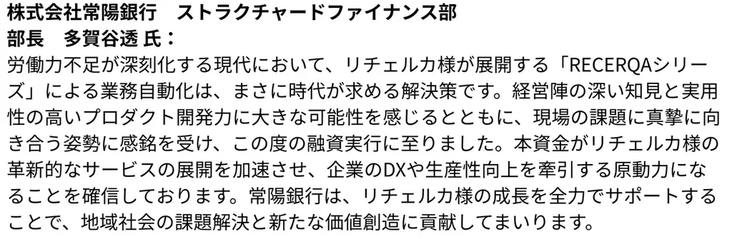 株式会社リチェルカ、シリーズAラウンドで総額17億円の資金調達を実施 画像 18