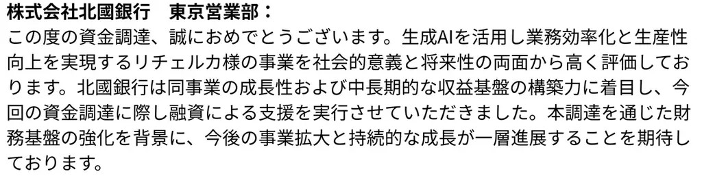 株式会社リチェルカ、シリーズAラウンドで総額17億円の資金調達を実施 画像 19