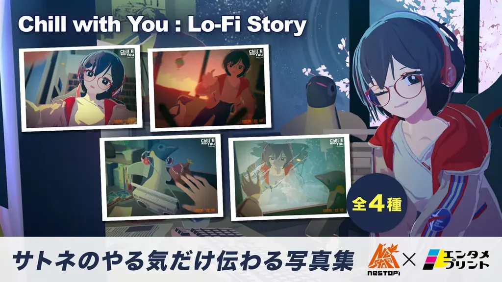 イード、「エンタメプリント」の新コンテンツとして、作業用ADV『Chill with You : Lo-Fi Story』のブロマイドを、スマートフォン版配信開始を記念して4月8日（水）より販売開始 画像 2
