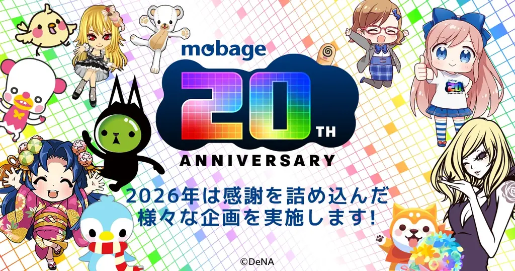 モバゲー20周年AWARD