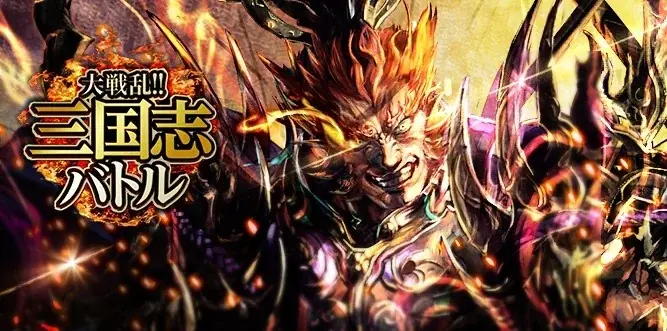 全31タイトルが選出された「モバゲー20th AWARD」にて『大戦乱!!三国志バトル』が3位入賞！自社5タイトルが同時ノミネート 画像 2