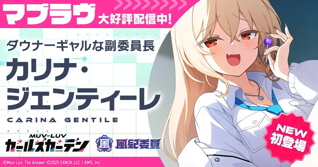 マブガル新イベント「巡回日和」開催　新SSRカリナ登場