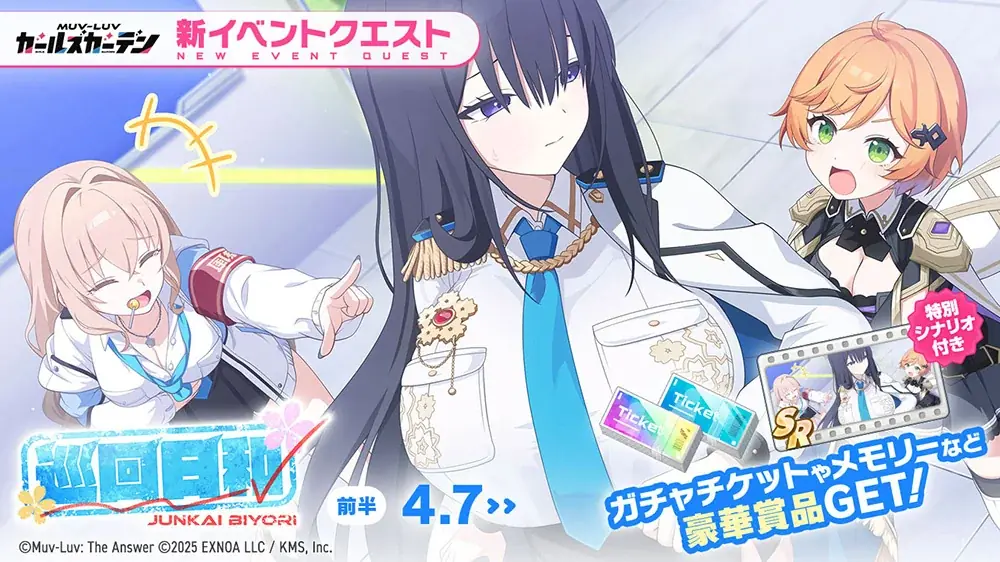 マブラヴ最新作『マブラヴ ガールズガーデン』風紀委員の新イベント「巡回日和」前半開催！新SSR「カリナ・ジェンティーレ」が登場！ 画像 2