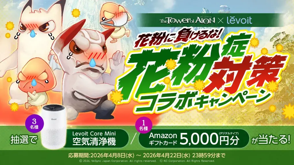 『タワー オブ アイオン』最新大型アップデート「龍帝ティアマトの降臨」が4月22日(水)に決定！特別なサポートアイテムがもらえる事前登録がスタート！ 画像 3