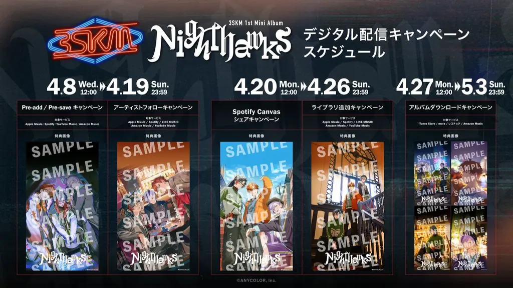 【にじさんじ】3SKM 1st Mini Album「Nighthawks」全曲先行配信決定＆全曲試聴開始！さらにリリース記念キャンペーンを発表！ 画像 2