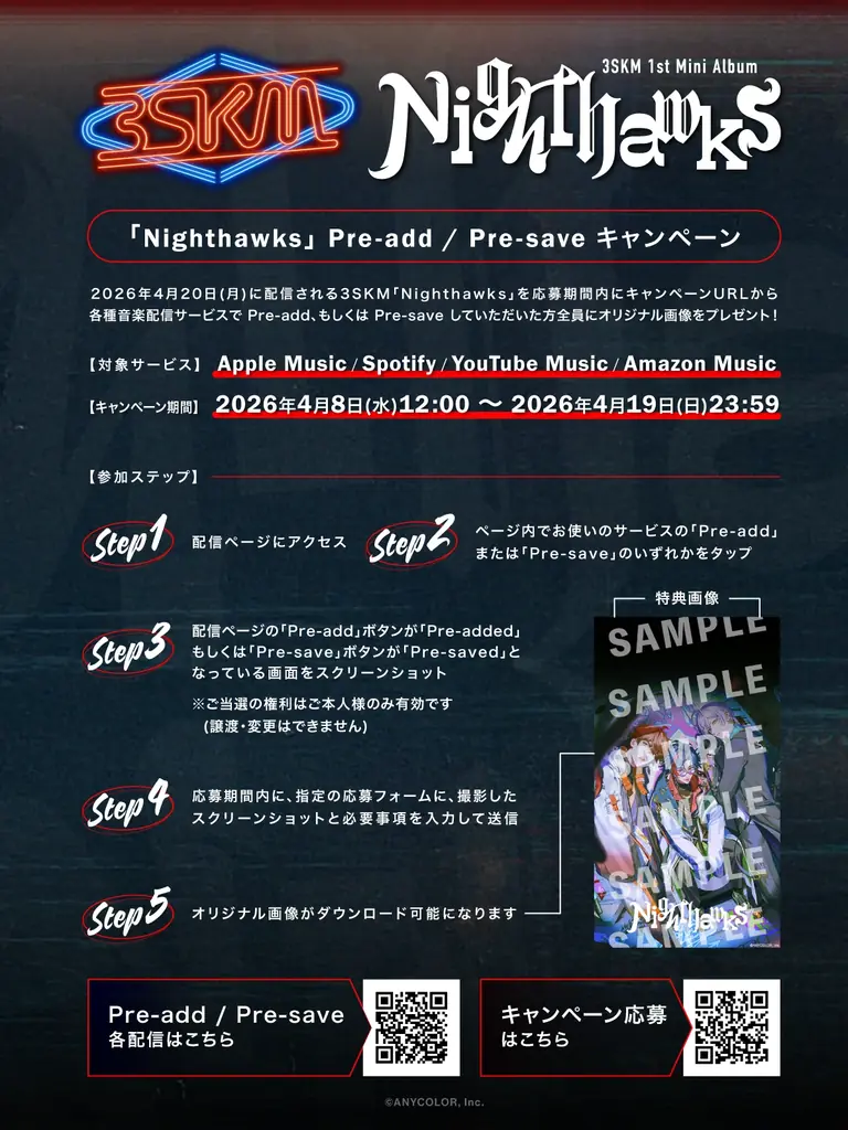 【にじさんじ】3SKM 1st Mini Album「Nighthawks」全曲先行配信決定＆全曲試聴開始！さらにリリース記念キャンペーンを発表！ 画像 3