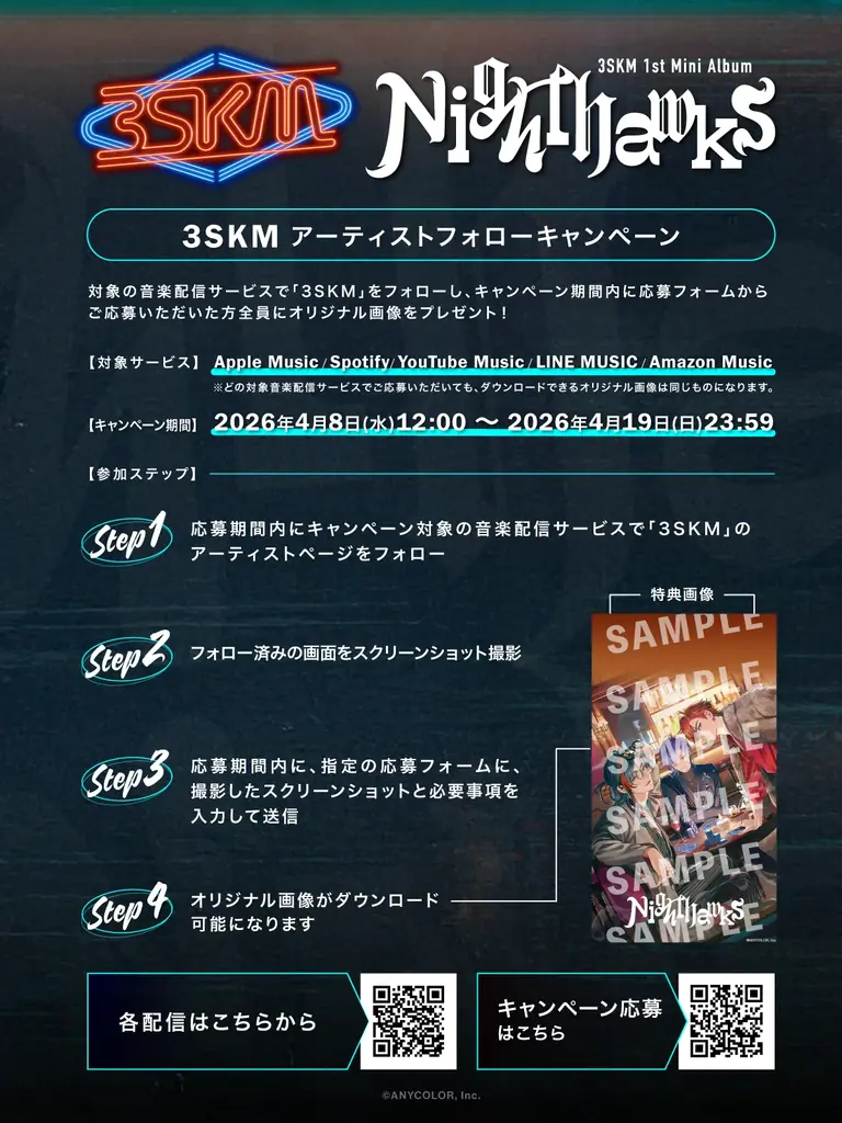 【にじさんじ】3SKM 1st Mini Album「Nighthawks」全曲先行配信決定＆全曲試聴開始！さらにリリース記念キャンペーンを発表！ 画像 4