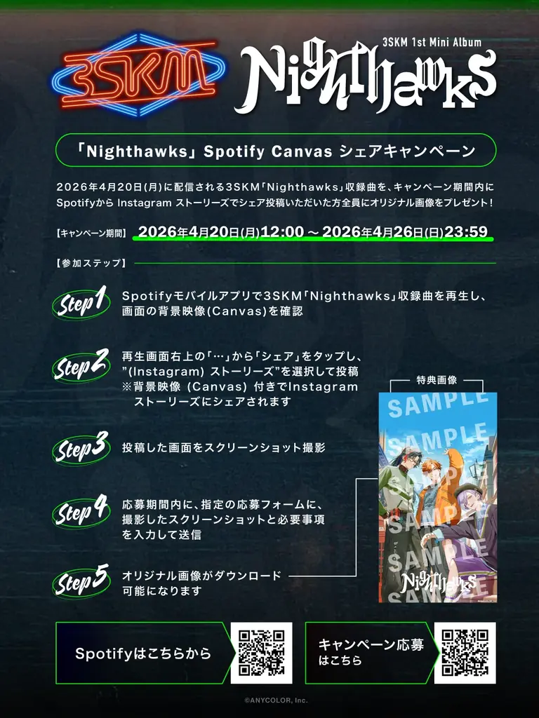【にじさんじ】3SKM 1st Mini Album「Nighthawks」全曲先行配信決定＆全曲試聴開始！さらにリリース記念キャンペーンを発表！ 画像 5