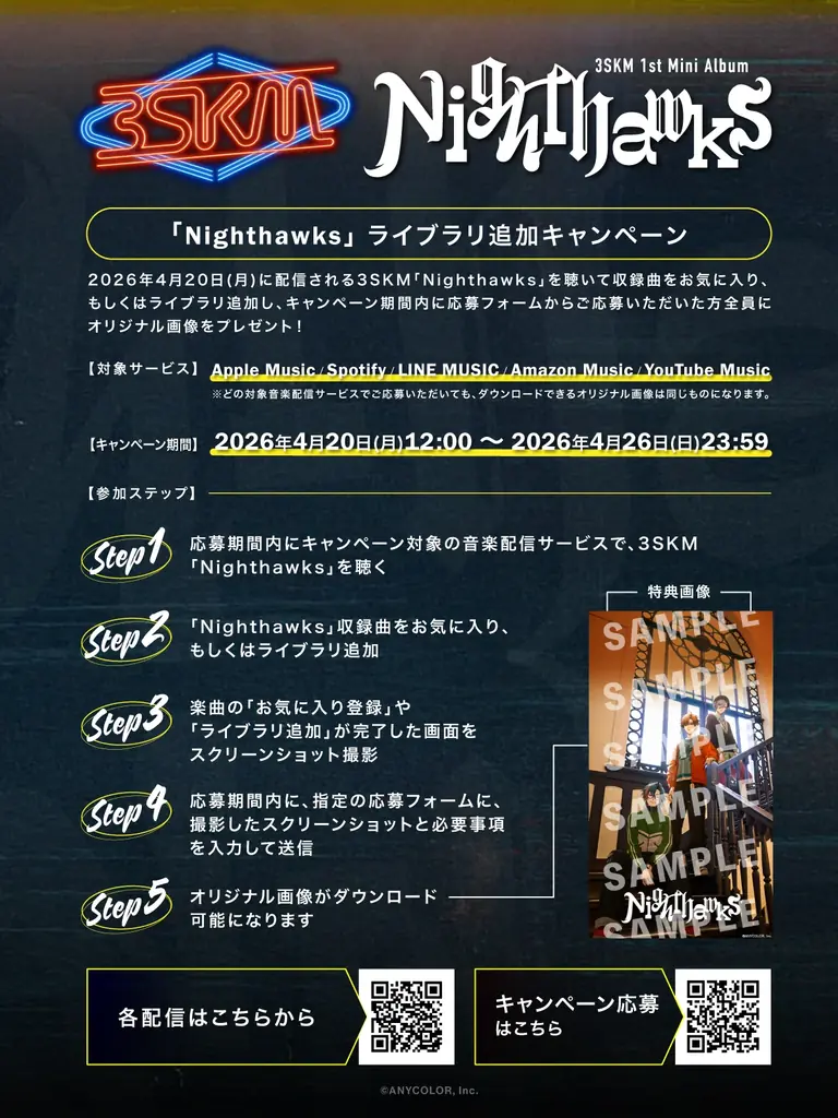 【にじさんじ】3SKM 1st Mini Album「Nighthawks」全曲先行配信決定＆全曲試聴開始！さらにリリース記念キャンペーンを発表！ 画像 6