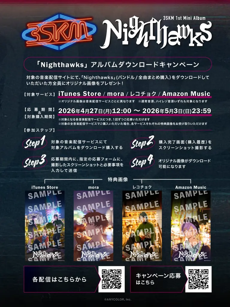 【にじさんじ】3SKM 1st Mini Album「Nighthawks」全曲先行配信決定＆全曲試聴開始！さらにリリース記念キャンペーンを発表！ 画像 7