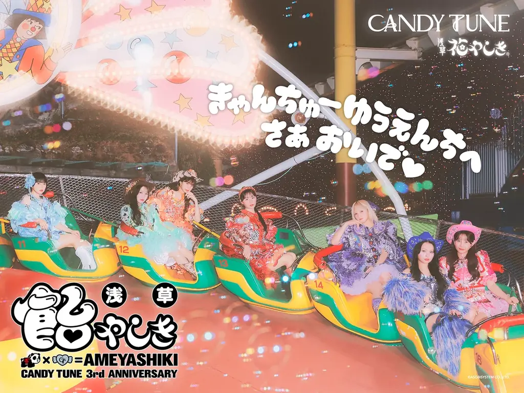 CANDY TUNEが日本最古の遊園地・浅草花やしきをジャック！2026年5月1日（金）〜5月8日（金） 画像 1