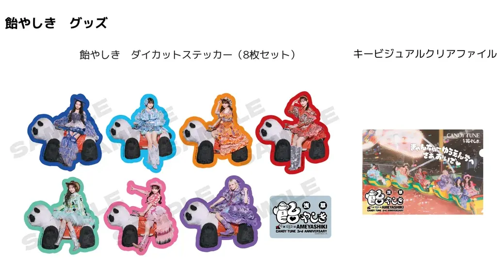 CANDY TUNEが日本最古の遊園地・浅草花やしきをジャック！2026年5月1日（金）〜5月8日（金） 画像 12