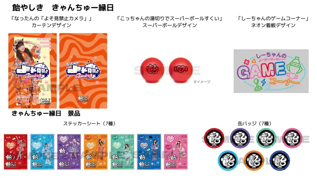 CANDY TUNEが日本最古の遊園地・浅草花やしきをジャック！2026年5月1日（金）〜5月8日（金） 画像 7