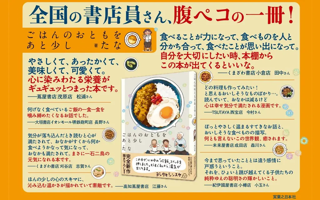 ヨシタケシンスケさん賞賛！累計15万部突破の人気コミックシリーズ最新作『ごはんのおともをあと少し』刊行 画像 5