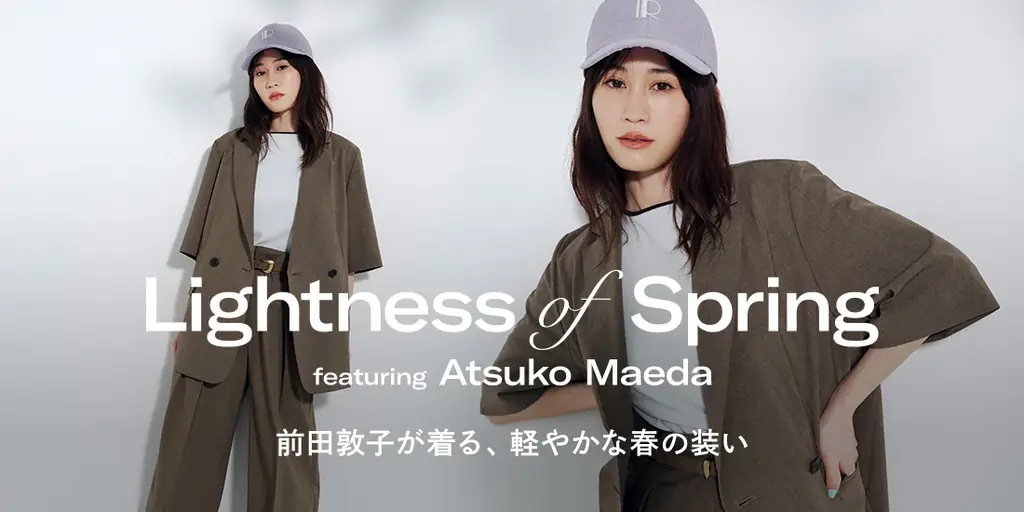 前田敦子 春ルック公開