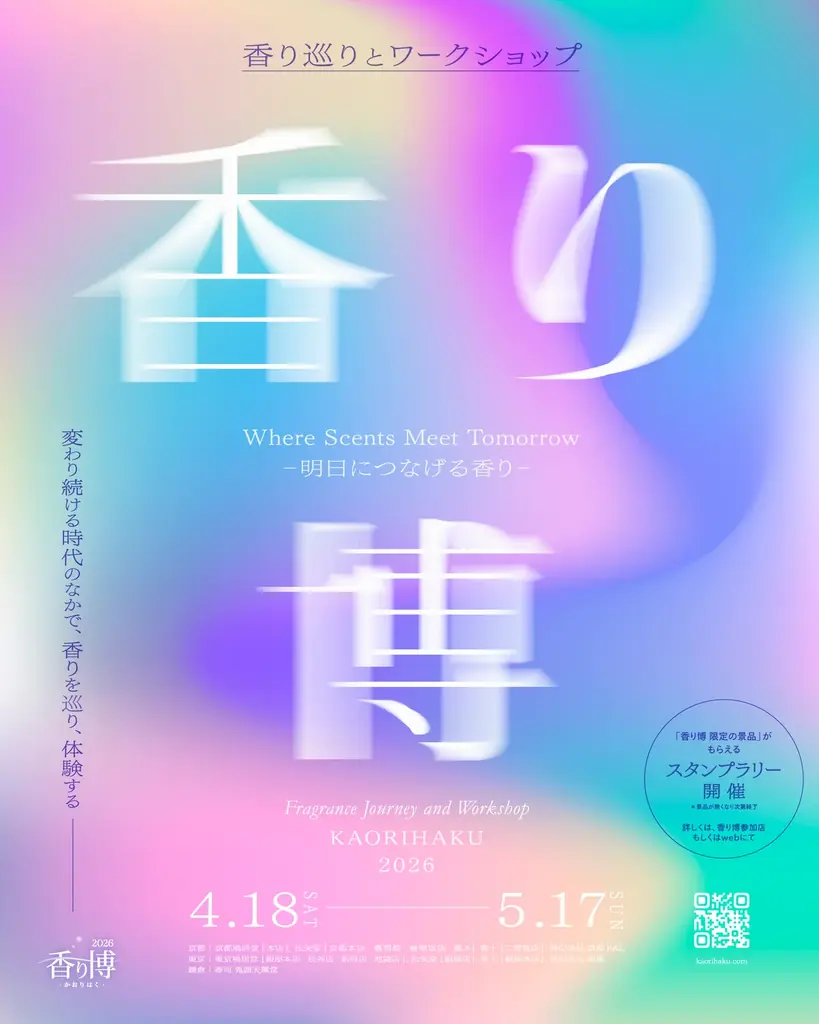 香の老舗3社が共創、“未来の香り”をお香で表現。「TRINEX〈未来三香〉」香り博2026で限定発売 画像 11