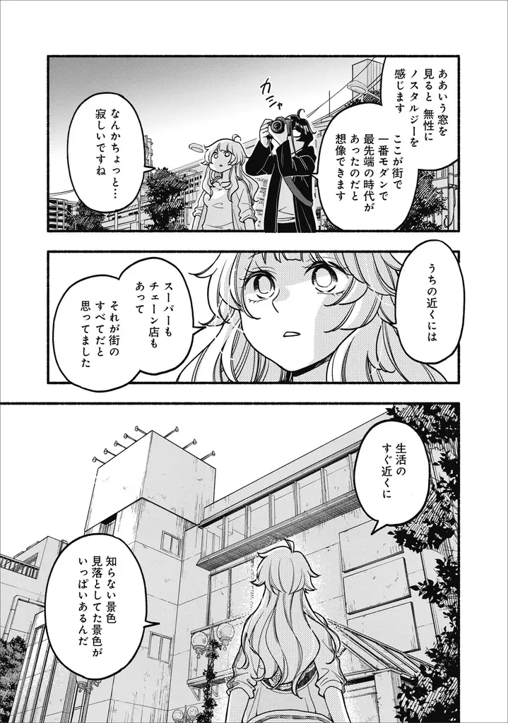 【声優・斉藤壮馬さん共感】いつもの景色が愛おしくなる、コミュ強女子×プロアシ志望男子の散歩ラブコメ『ふたり街あるき』1巻2026年4月8日（水）発売 画像 3