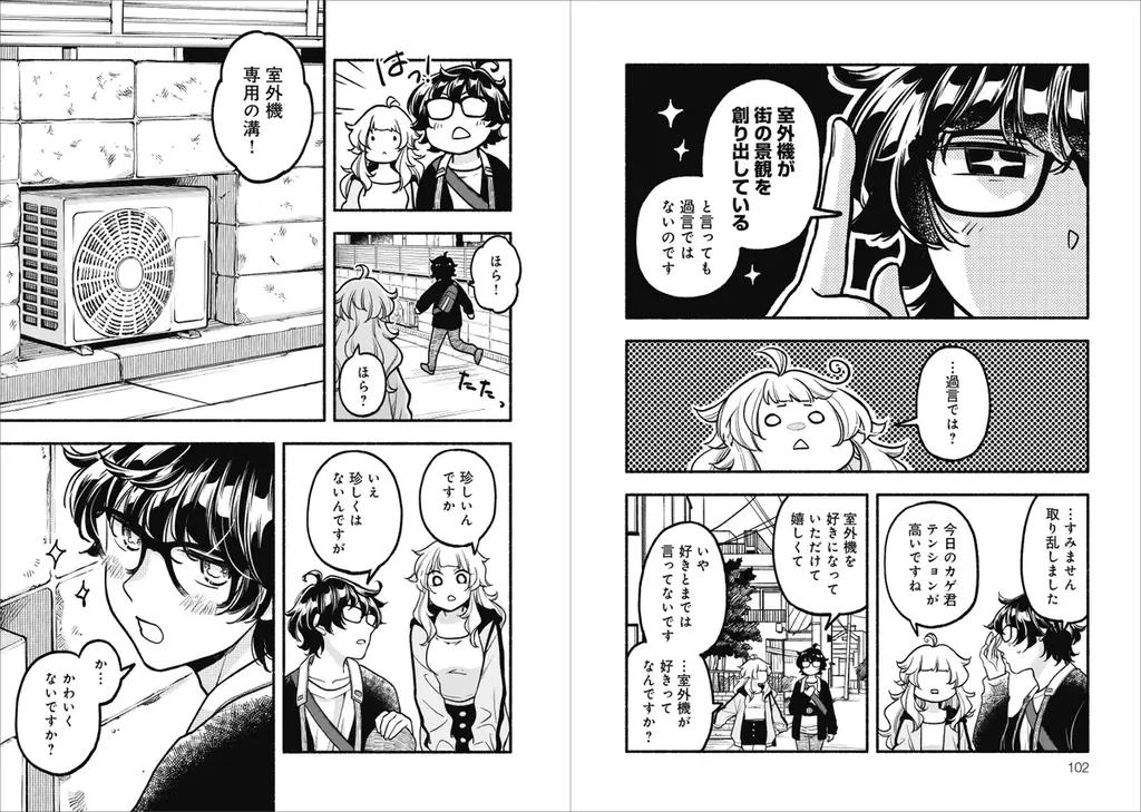 【声優・斉藤壮馬さん共感】いつもの景色が愛おしくなる、コミュ強女子×プロアシ志望男子の散歩ラブコメ『ふたり街あるき』1巻2026年4月8日（水）発売 画像 5