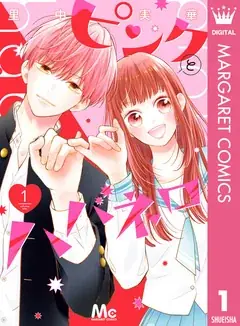 めちゃコミックにて、集英社の人気漫画約500作品を対象に「最大50％ポイント還元キャンペーン」開催！ 画像 11