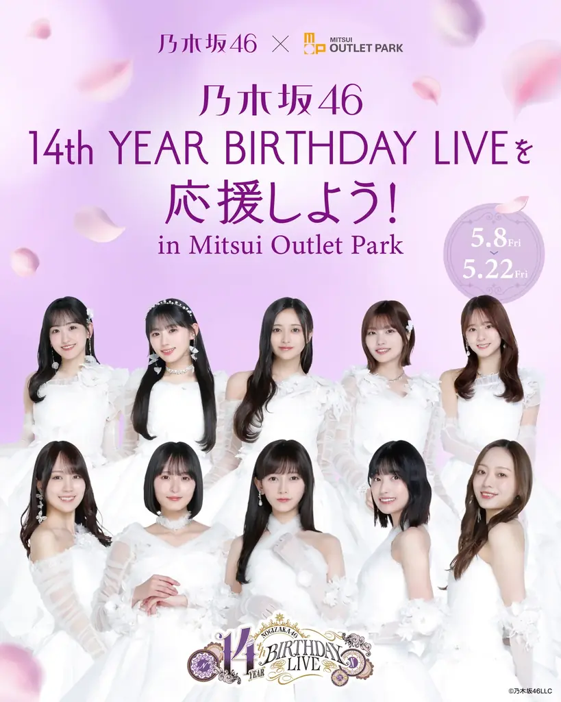『乃木坂46 14th YEAR BIRTHDAY LIVEを応援しよう! in Mitsui Outlet Park』 画像 9
