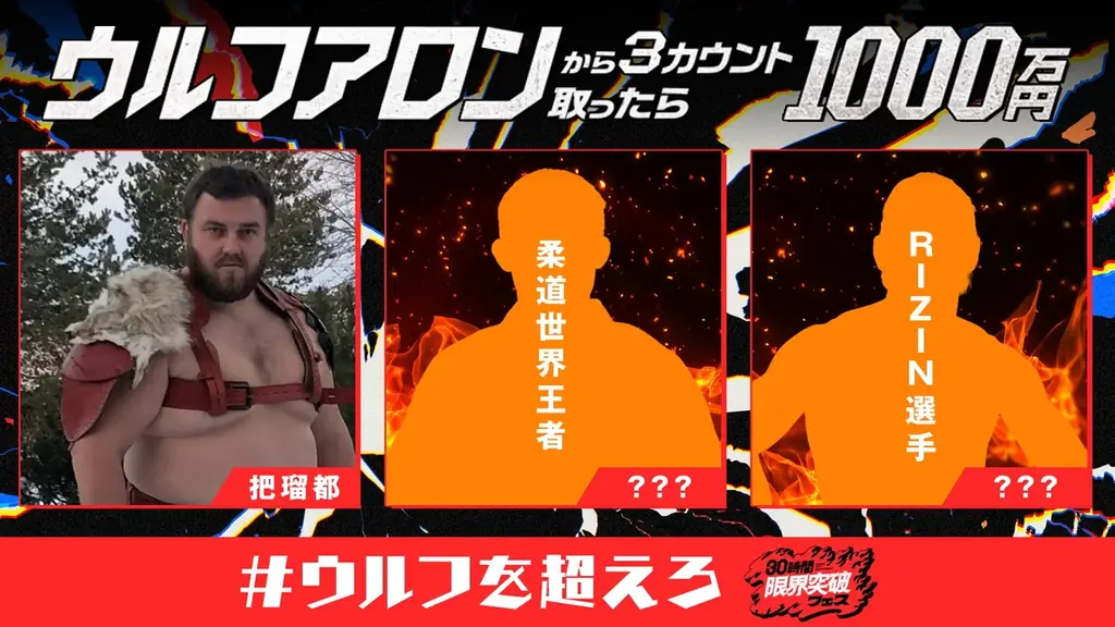 30時間限界突破フェス