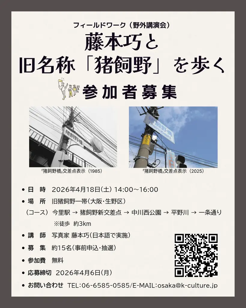 失われた地名「大阪・猪飼野」、詩と写真で蘇る 画像 2